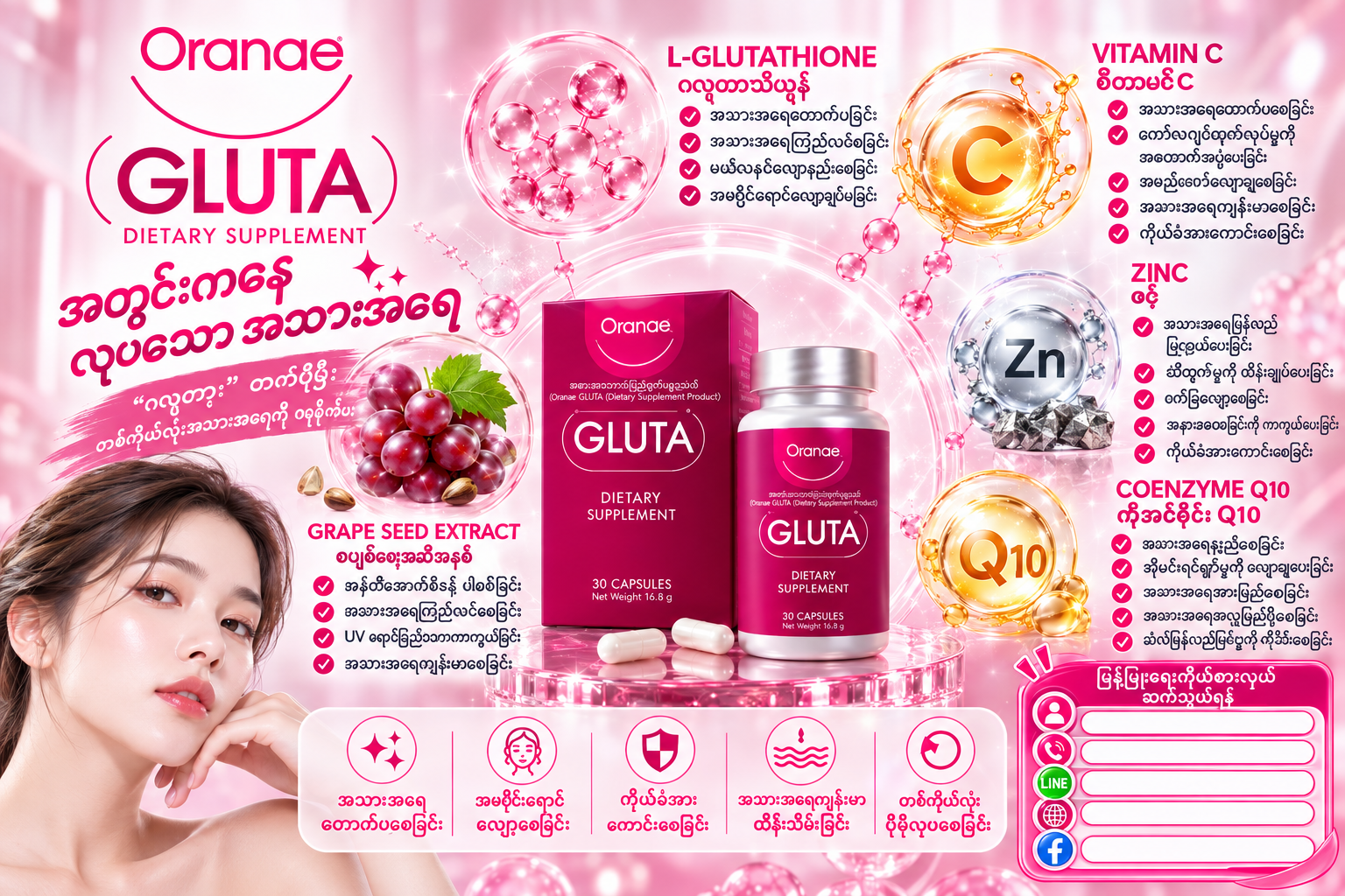Oranae GLUTA