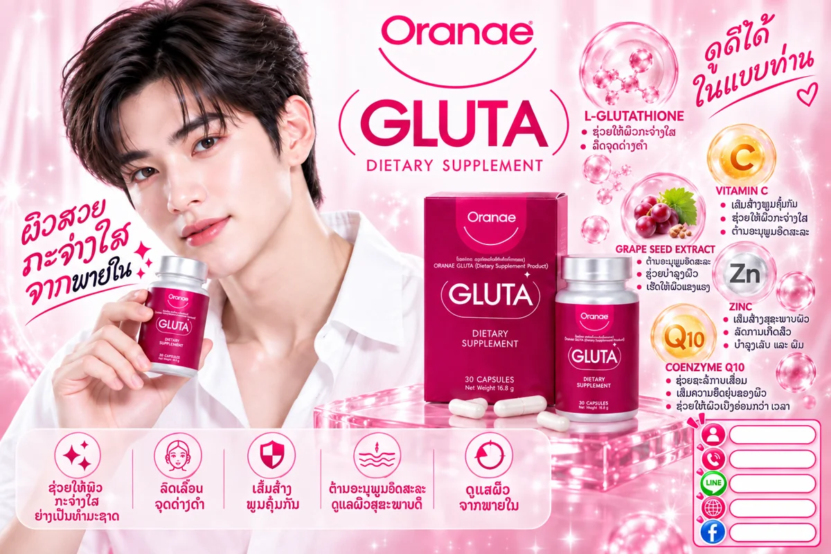 Oranae GLUTA