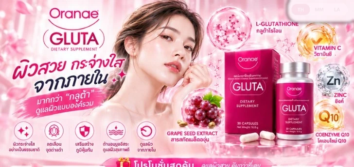 Oranae GLUTA
